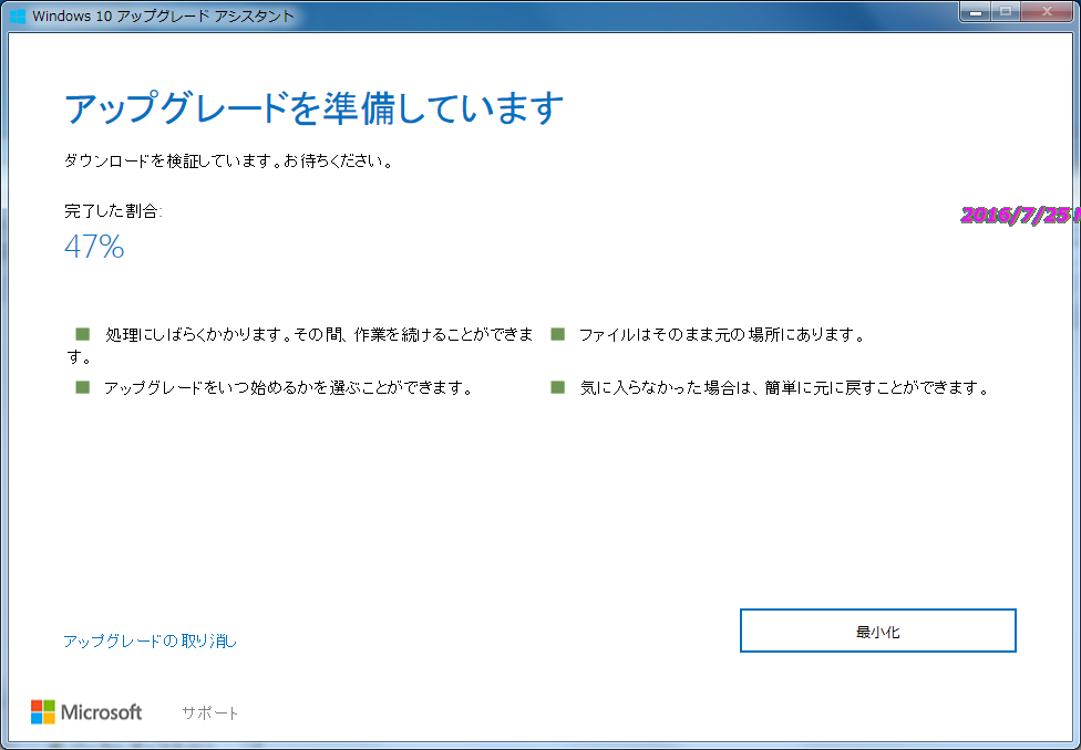Windows10アップグレードアシスタント
