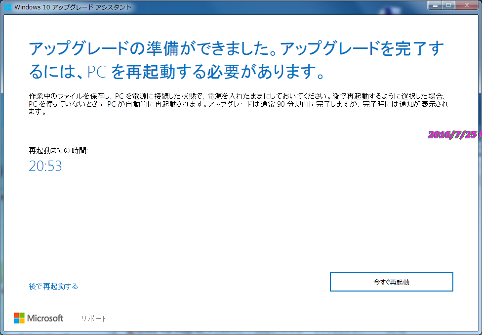 Windows10アップグレードアシスタント_再起動要求