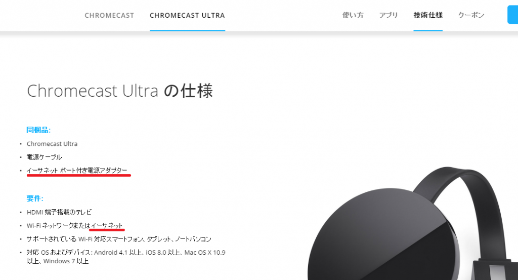 chromecast-ultra_%e4%bb%95%e6%a7%98