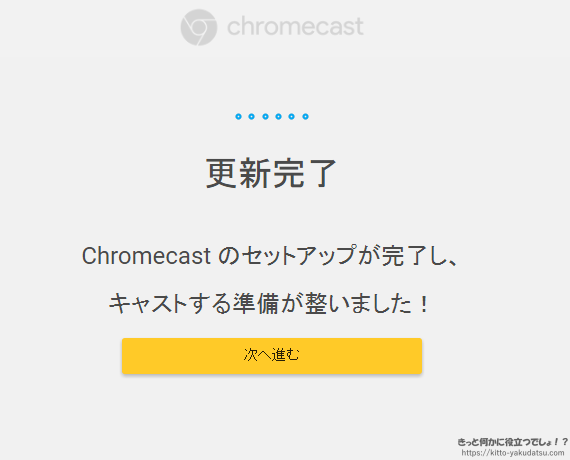 chromecast_pc%e8%a8%ad%e5%ae%9a2