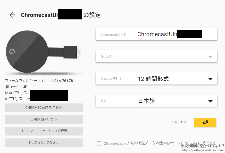 chromecast_pc%e8%a8%ad%e5%ae%9a4