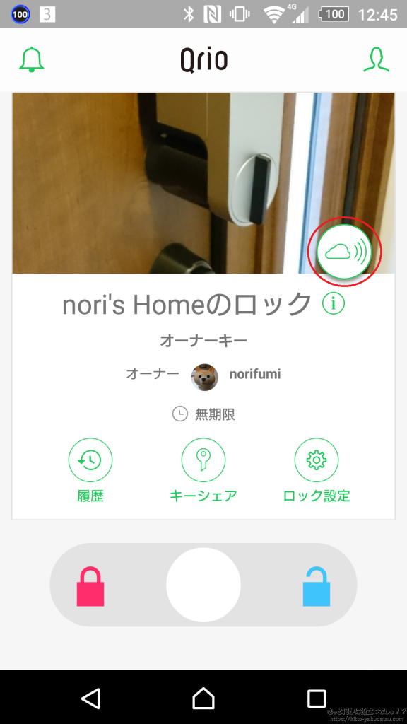 Qrio Smart Lock」は「Qrio Hub」を以て完成する！ | きっと何かに役立つでしょ！？