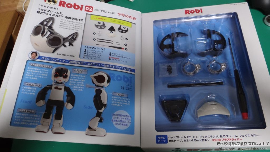 ロビ（Robi）は電気羊の夢を見るか？（一気組み編） | きっと何かに