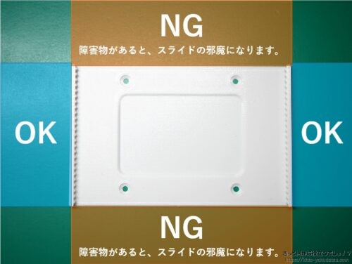 取り付け制限