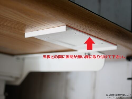 天板との間に隙間があるとNG